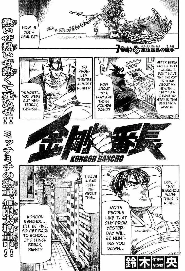 Kongoh Bancho Chapter 7 1